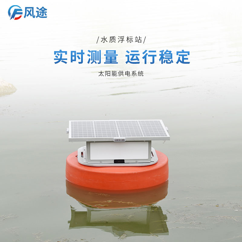 如何辨別水質的優劣？看浮標水質監控系統