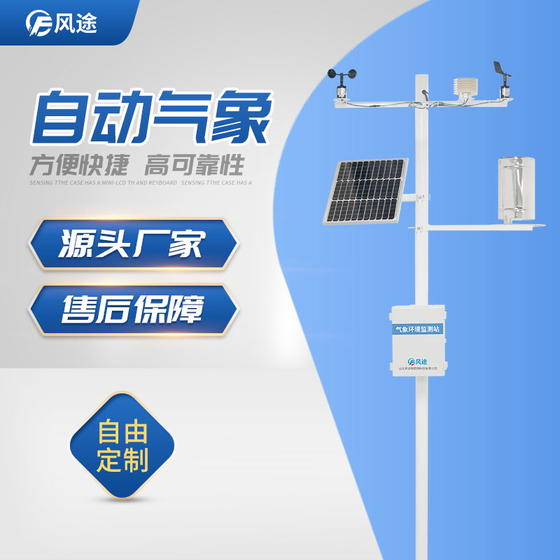 曬海鹽最怕降水？在鹽區(qū)部署自動(dòng)氣象站……