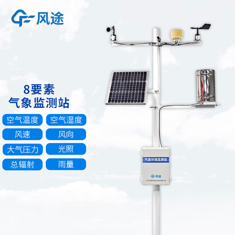 風(fēng)途兩款8要素自動(dòng)氣象觀測站介紹