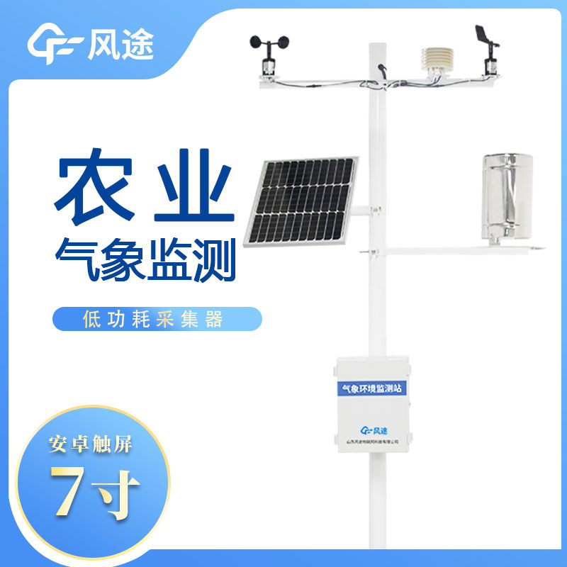 如何在網上買一臺合適的小型農業氣象站？