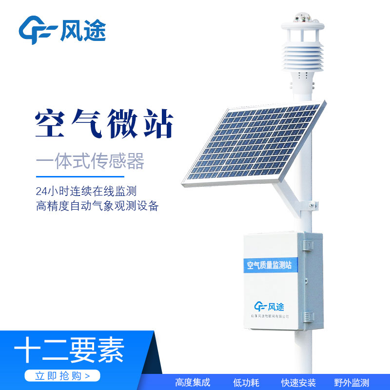 空氣微站生產廠家哪家好？