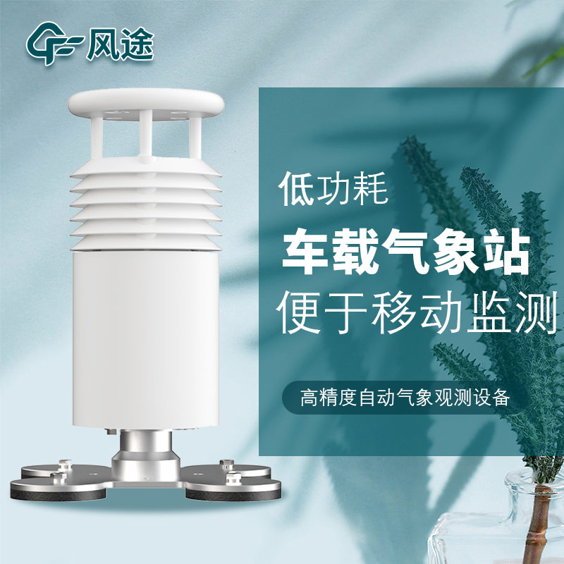 車(chē)載氣象儀正逐漸獲得市場(chǎng)的認(rèn)可