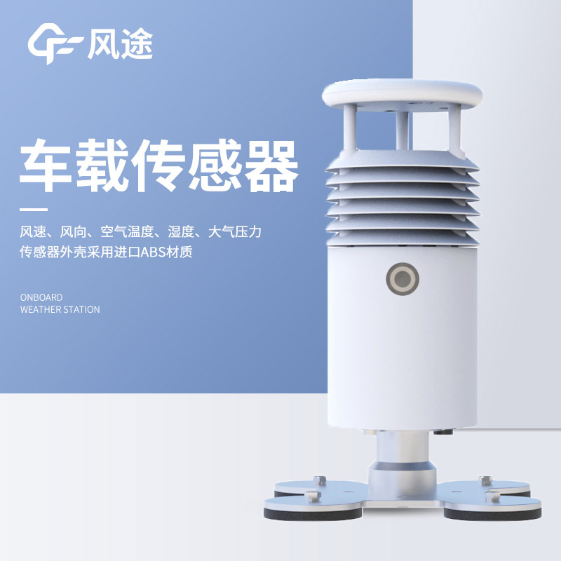 有沒有越野車能用的車載自動(dòng)氣象站?