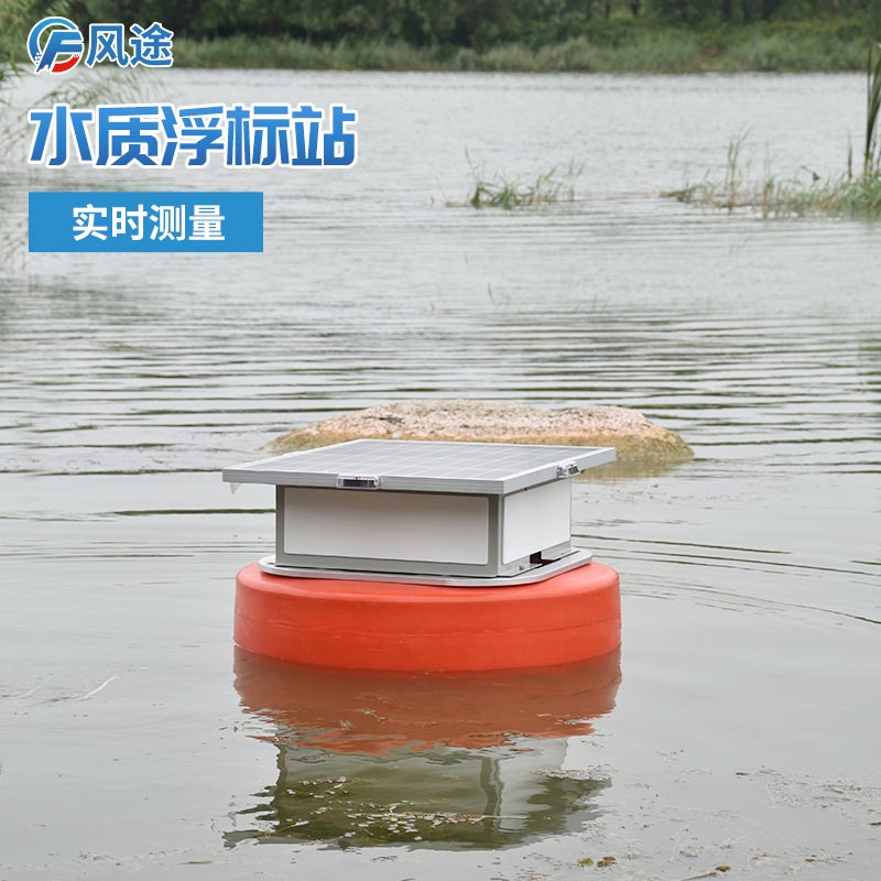 浮標水質監(jiān)測站