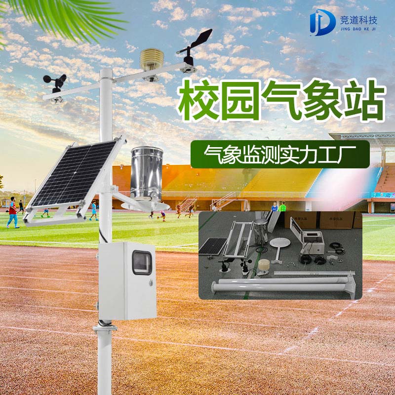 校園氣象站能干什么呢？